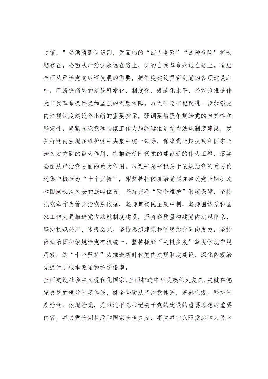 党课讲稿:坚持制度治党、依规治党持之以恒推进全面从严治党.docx_第2页