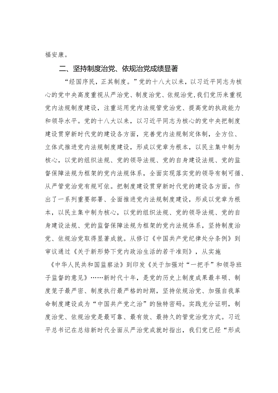 党课讲稿:坚持制度治党、依规治党持之以恒推进全面从严治党.docx_第3页