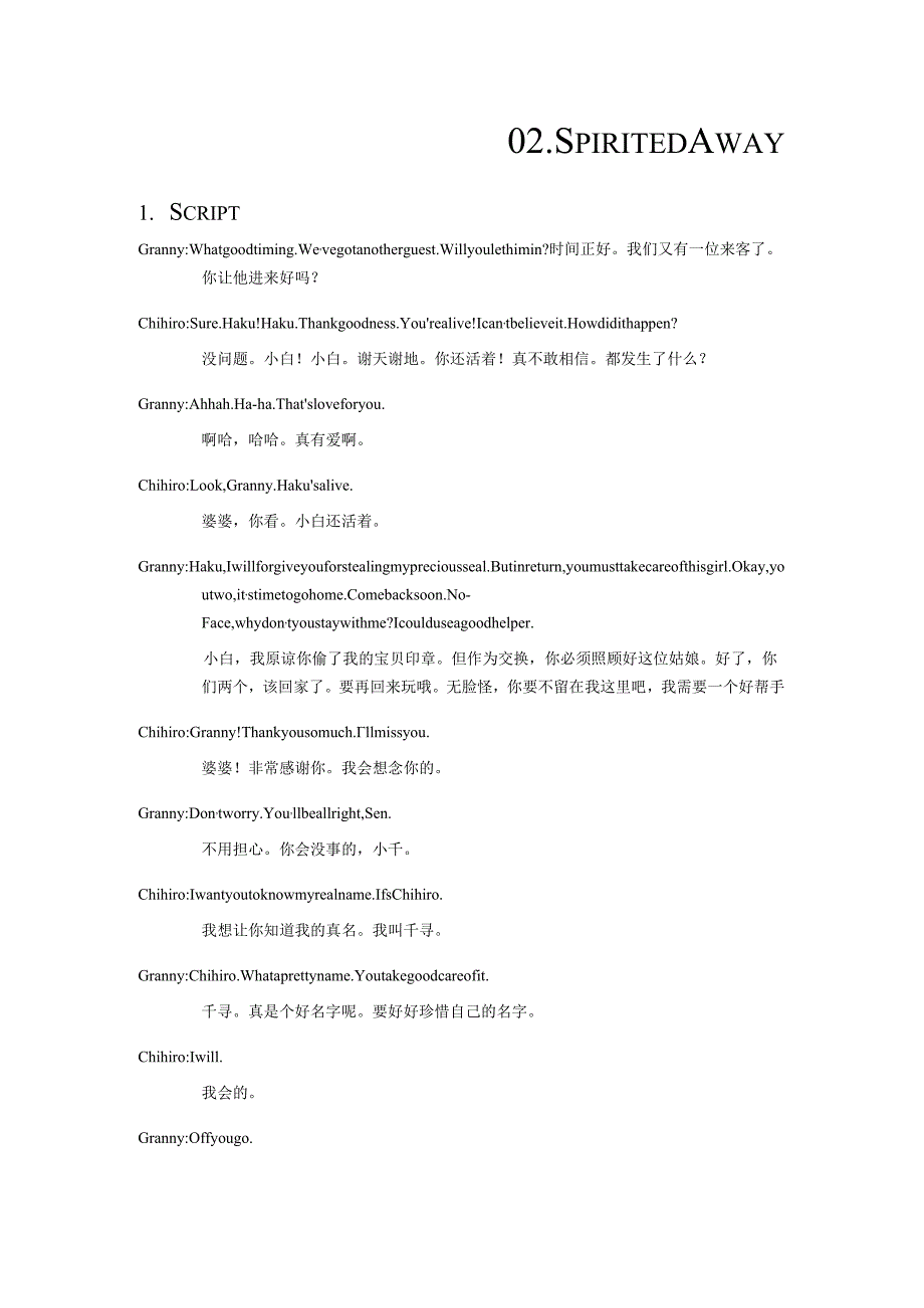 SpiritedAway.docx_第1页