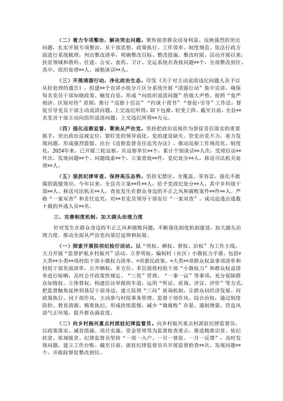 某县党政领导班子关于2024年度落实党风廉政建设责任制情况的报告.docx_第2页