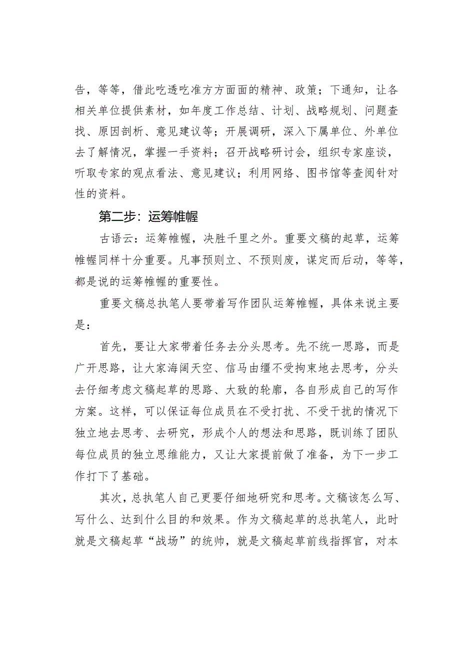 撰写重要文稿“五步法”.docx_第2页