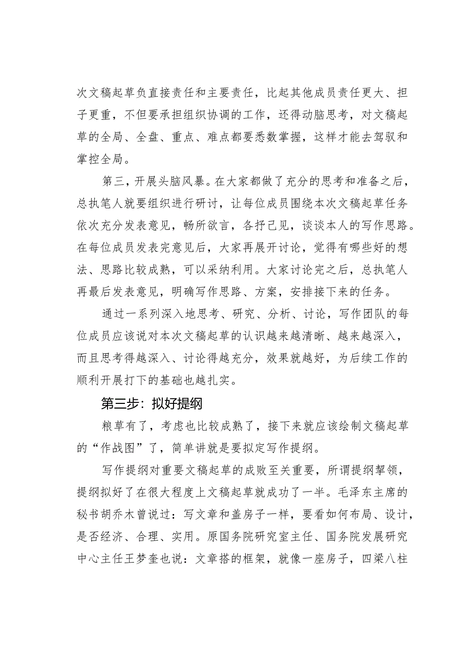 撰写重要文稿“五步法”.docx_第3页