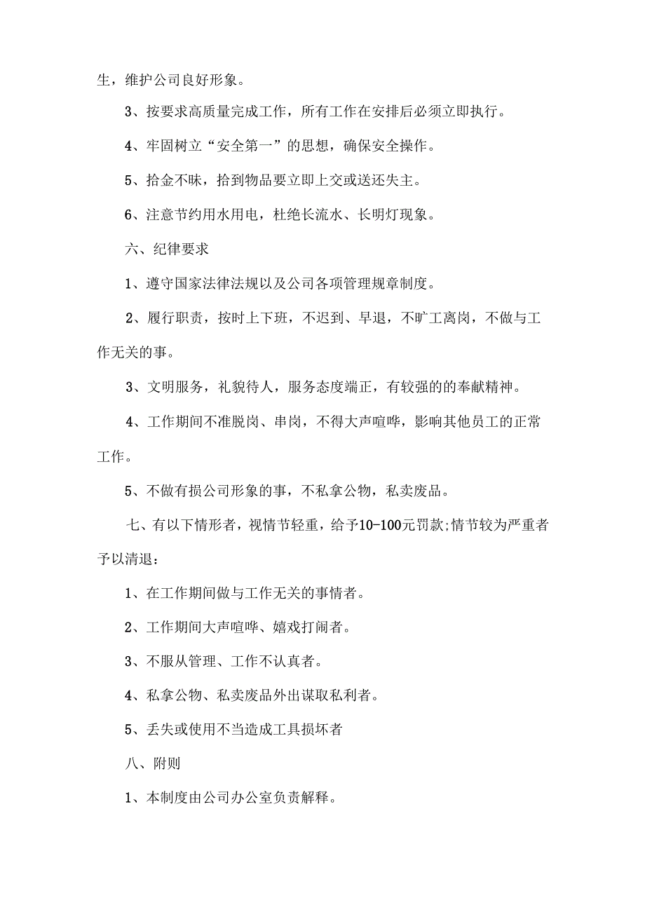 清洁保洁员管理制度.docx_第2页