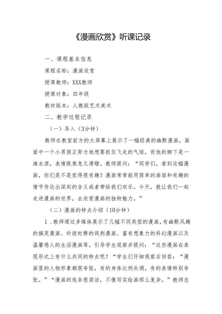 漫画欣赏听课记录.docx_第1页