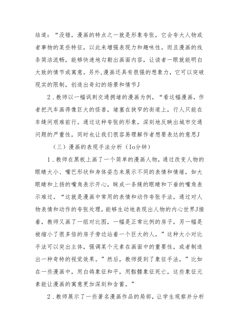 漫画欣赏听课记录.docx_第2页