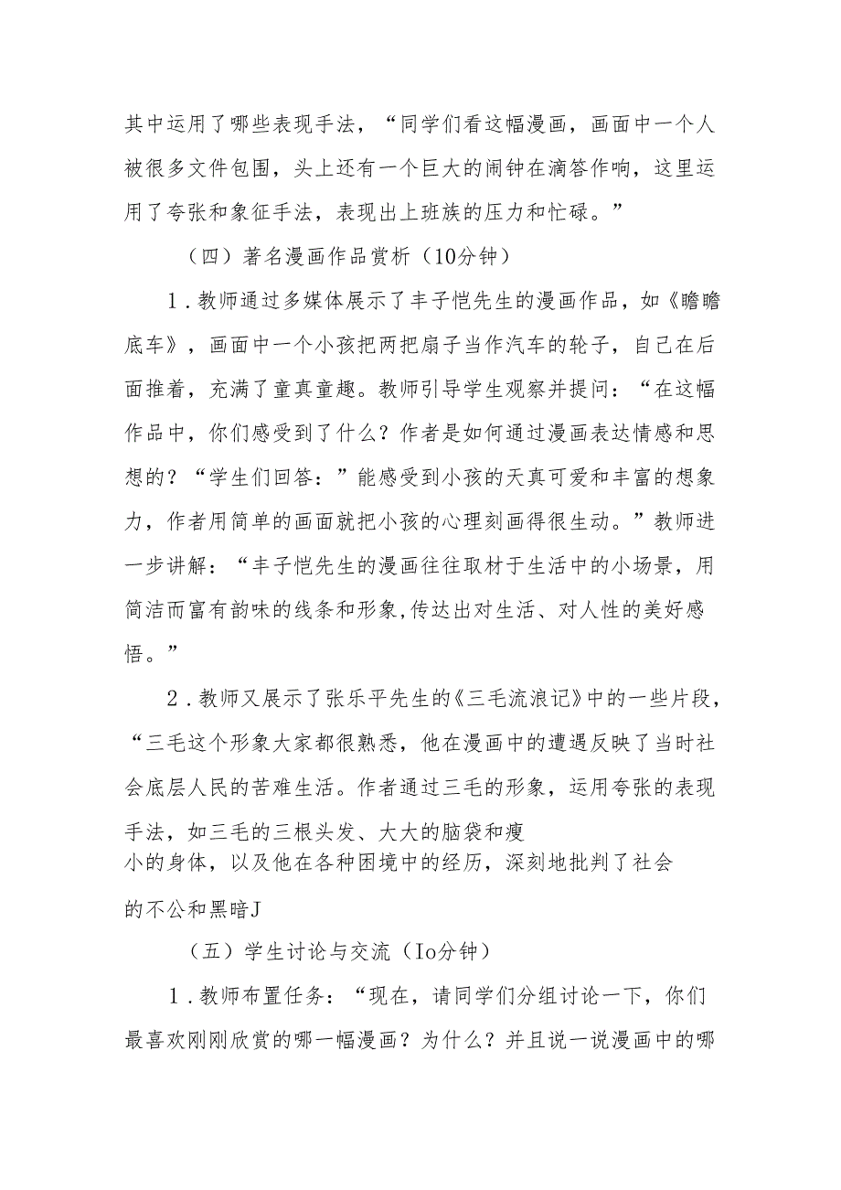 漫画欣赏听课记录.docx_第3页