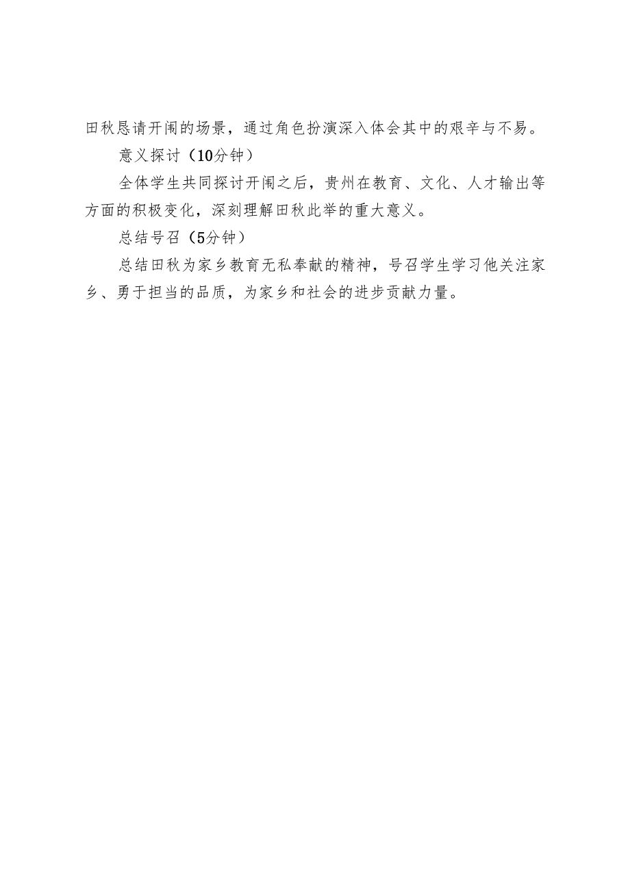 《教育先贤田秋》恳请开闱泽惠黔中教学设计.docx_第2页