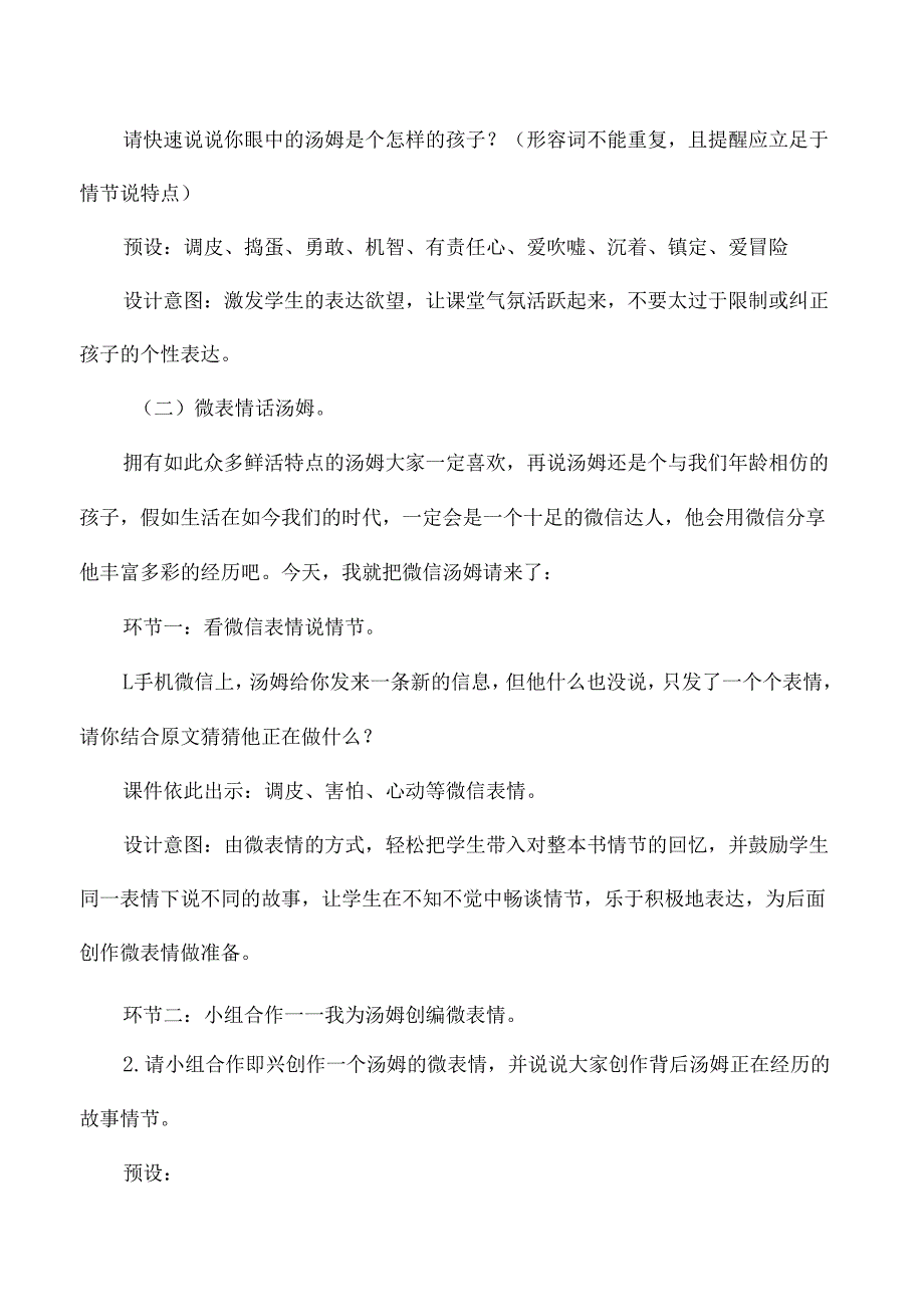 汤姆索亚历险记整本书阅读交流表达课教学设计.docx_第2页