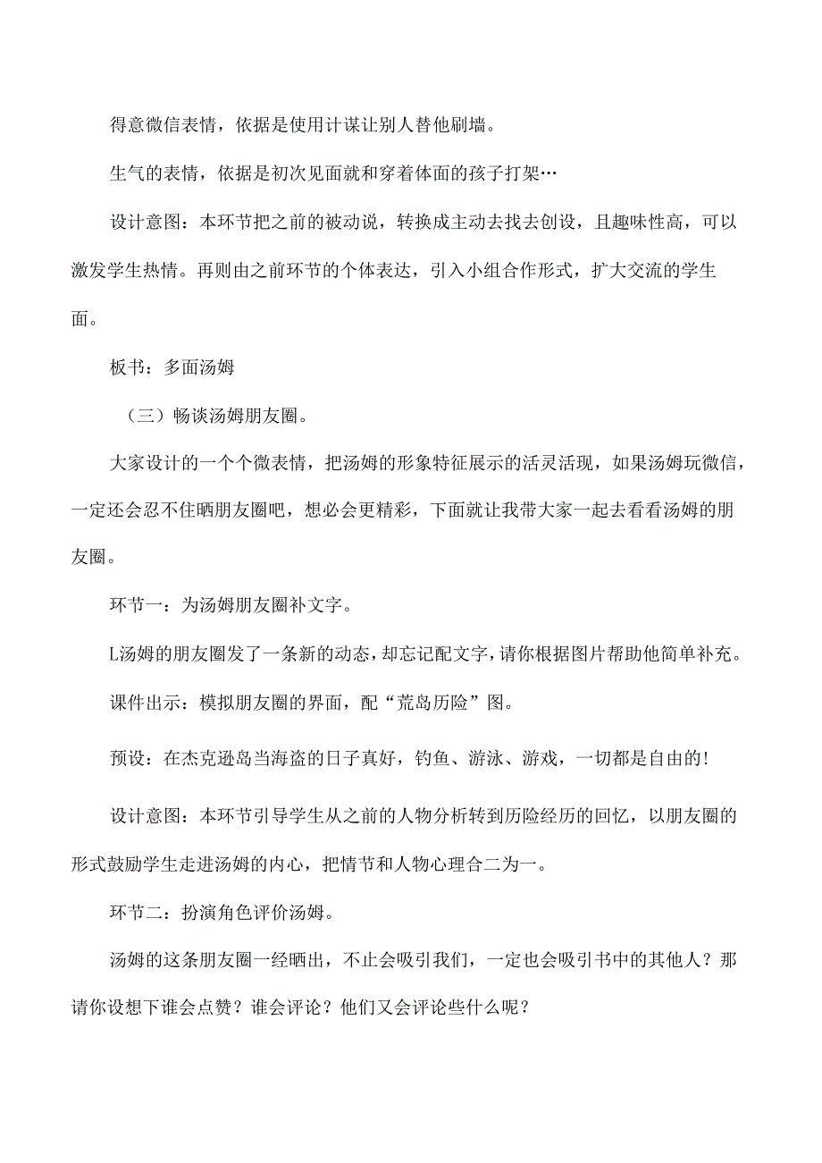 汤姆索亚历险记整本书阅读交流表达课教学设计.docx_第3页