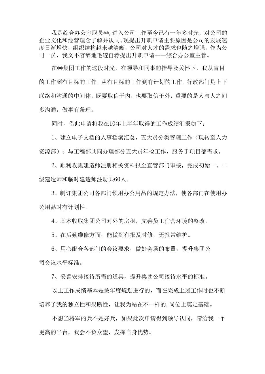 升职申请书合集5篇.docx_第3页