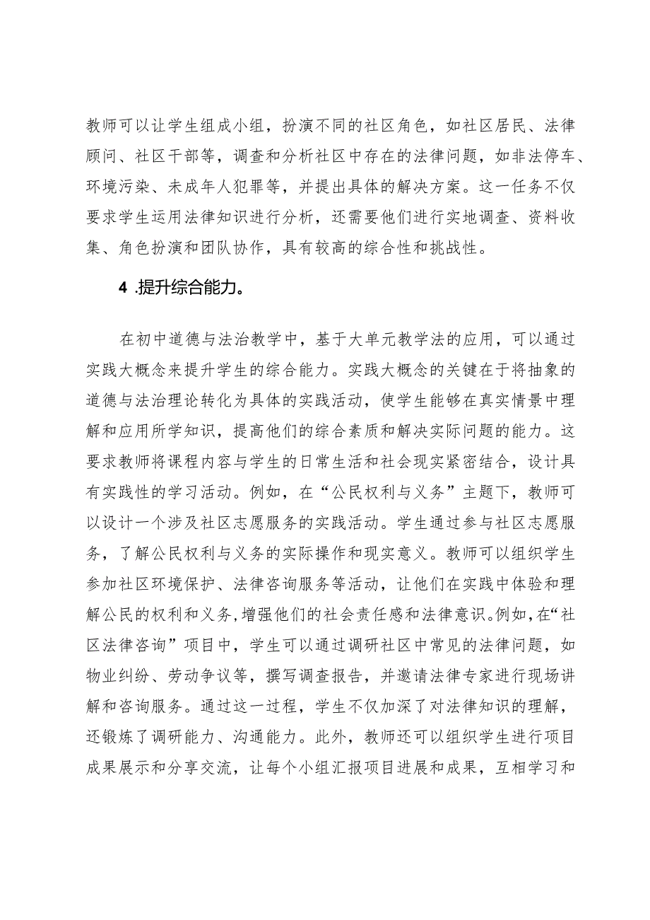 基于大单元教学的初中道德与法治教学实践探索.docx_第3页