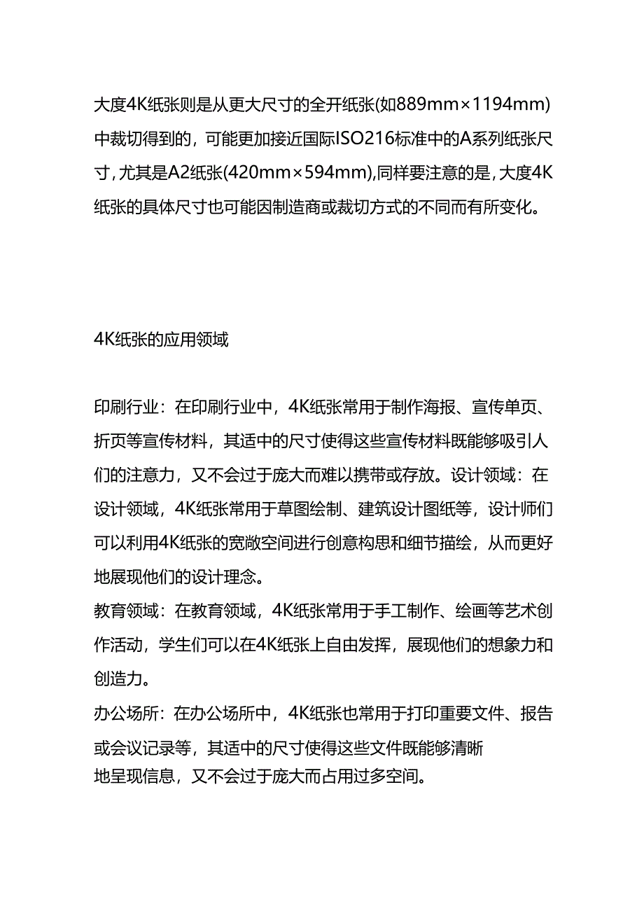 4k的纸是多大的纸.docx_第2页