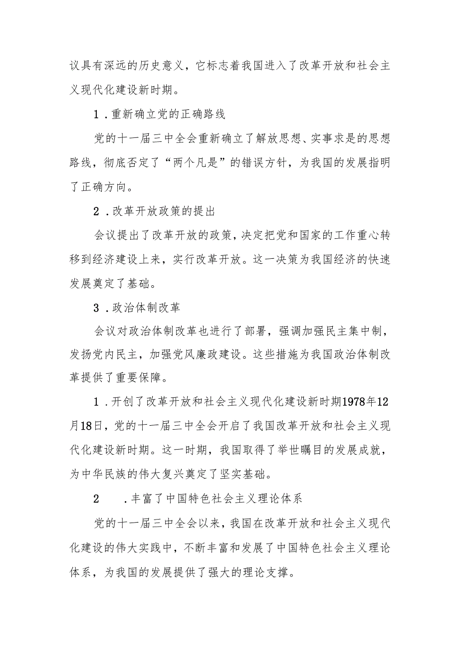 这是怎样的一天为什么在党史和新中国史上如此重要答案3份国开电大2024秋期中国近现代史纲要试卷A.docx_第2页