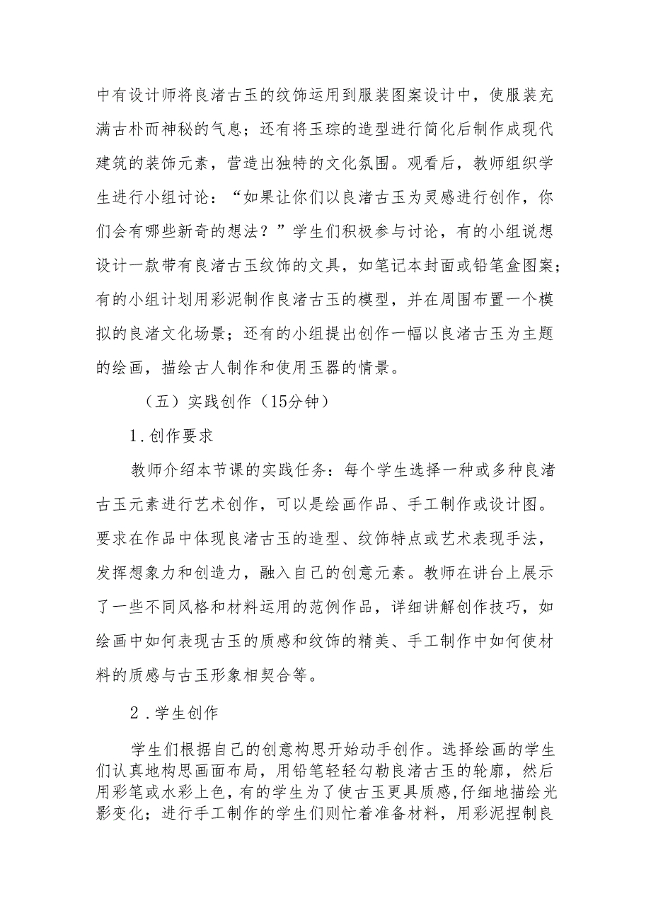 良渚古玉听课记录.docx_第3页
