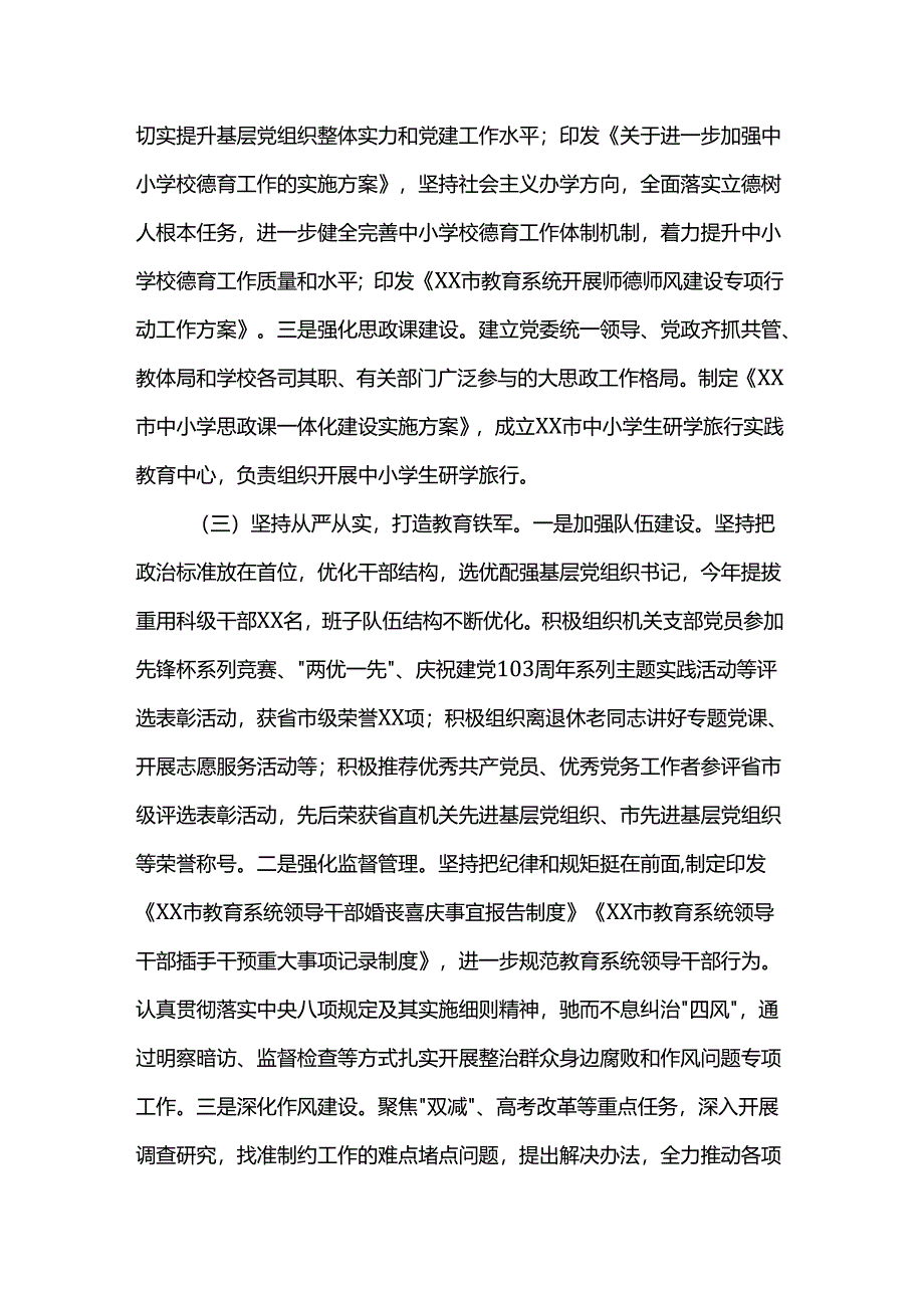 市委教育工委党组书记2024年抓基层党建工作情况报告.docx_第2页
