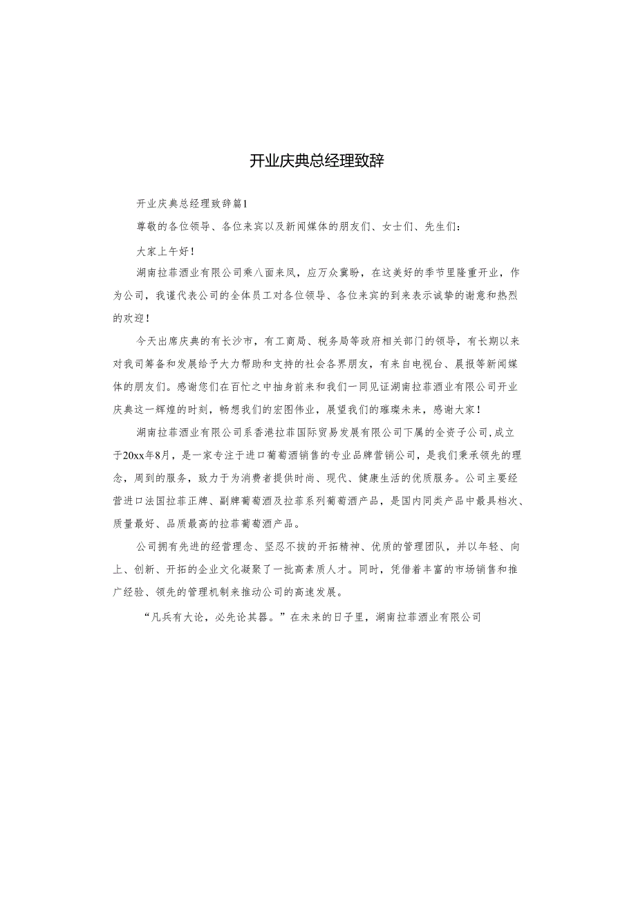开业庆典总经理致辞.docx_第1页