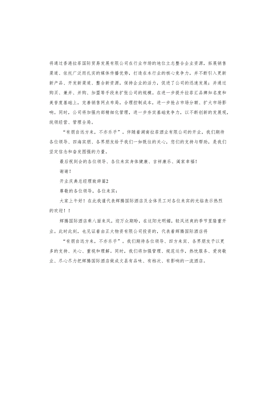 开业庆典总经理致辞.docx_第2页