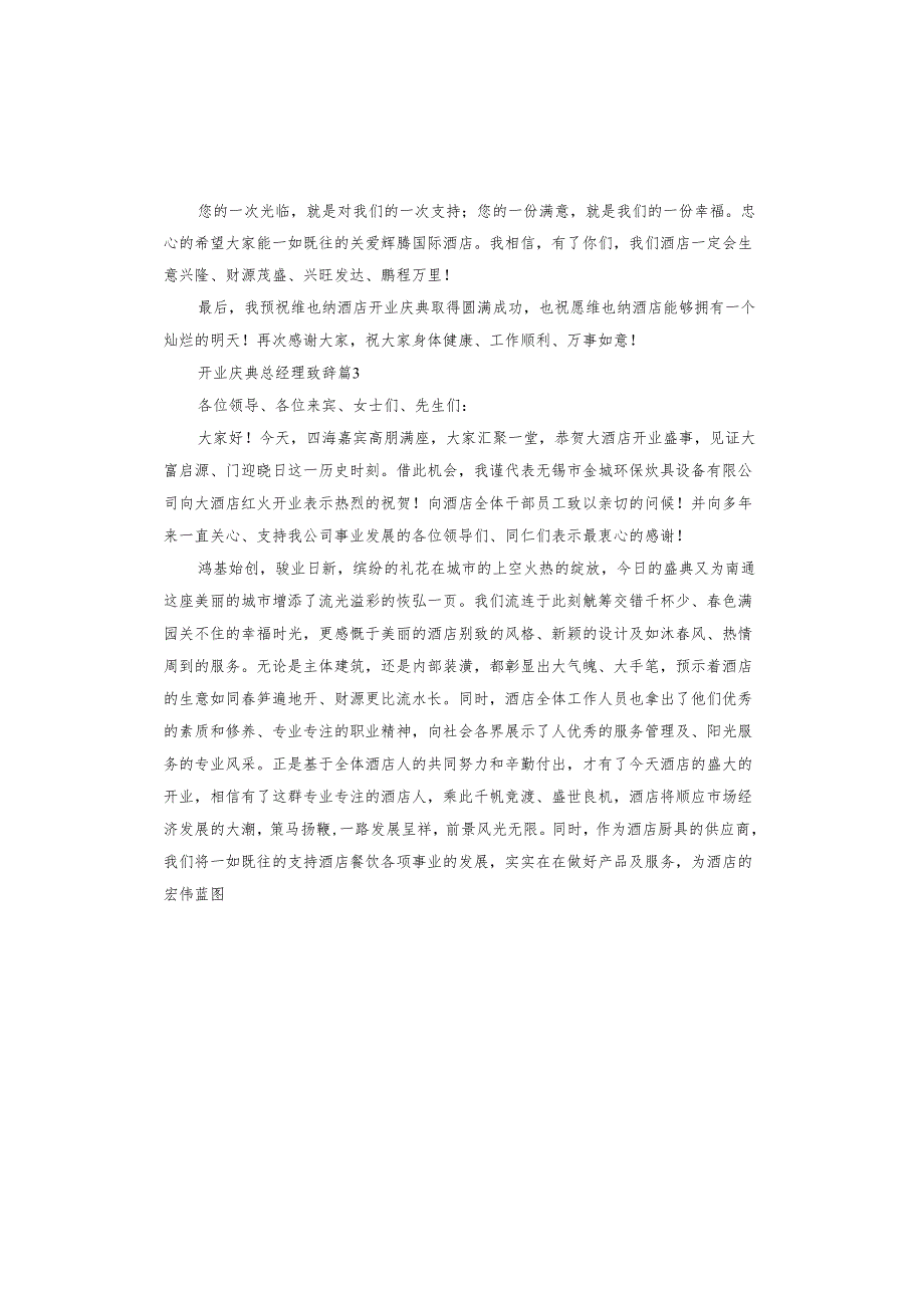 开业庆典总经理致辞.docx_第3页