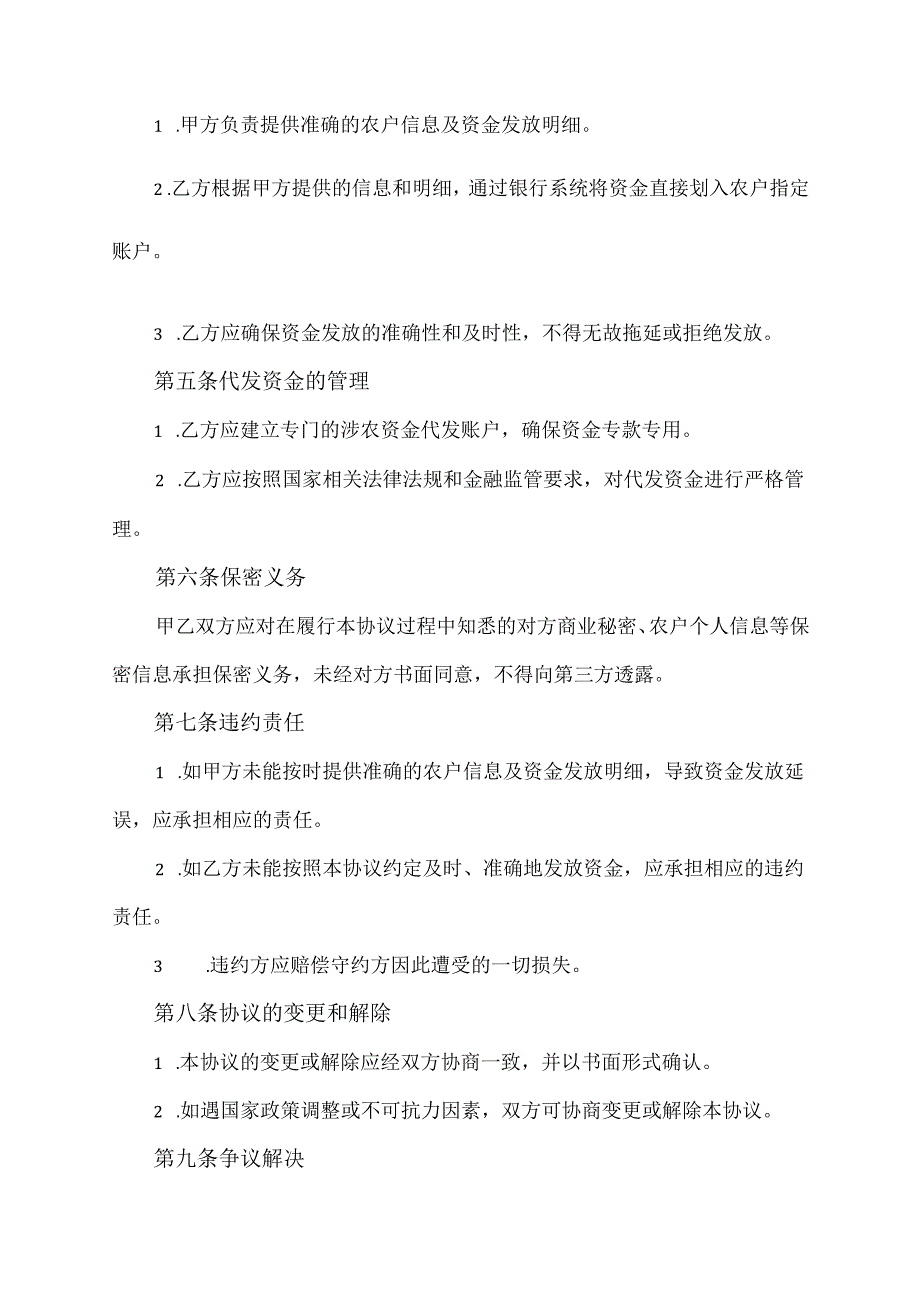 代发涉农资金协议书.docx_第2页