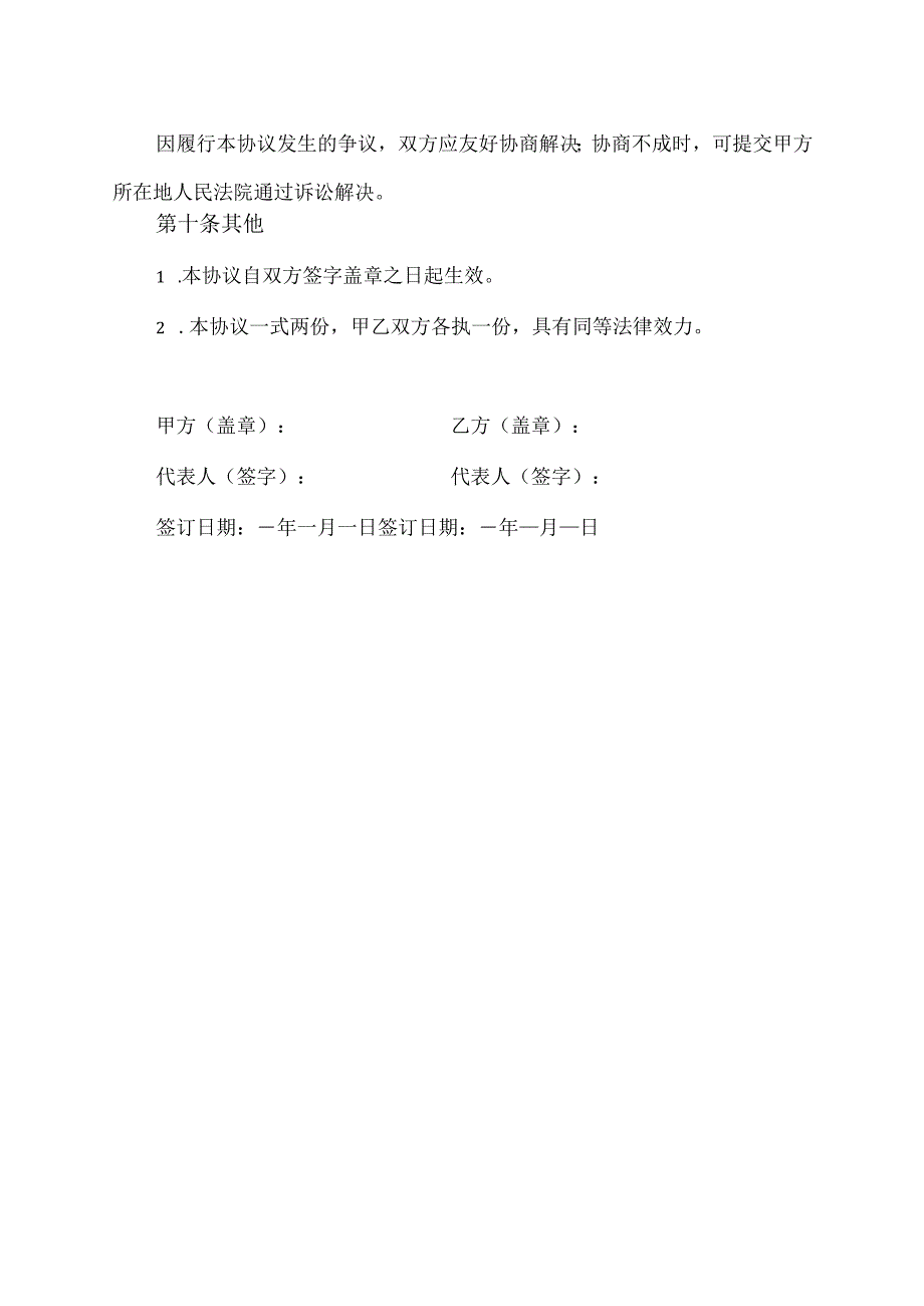 代发涉农资金协议书.docx_第3页