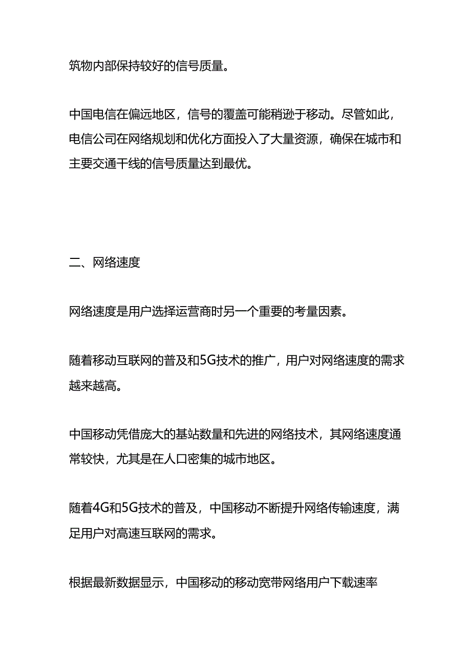 电信的信号好还是移动的好.docx_第2页