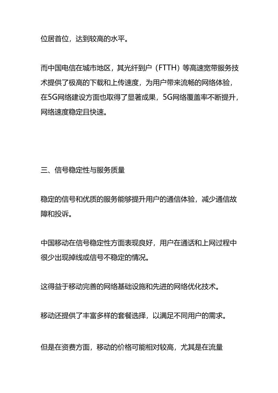 电信的信号好还是移动的好.docx_第3页