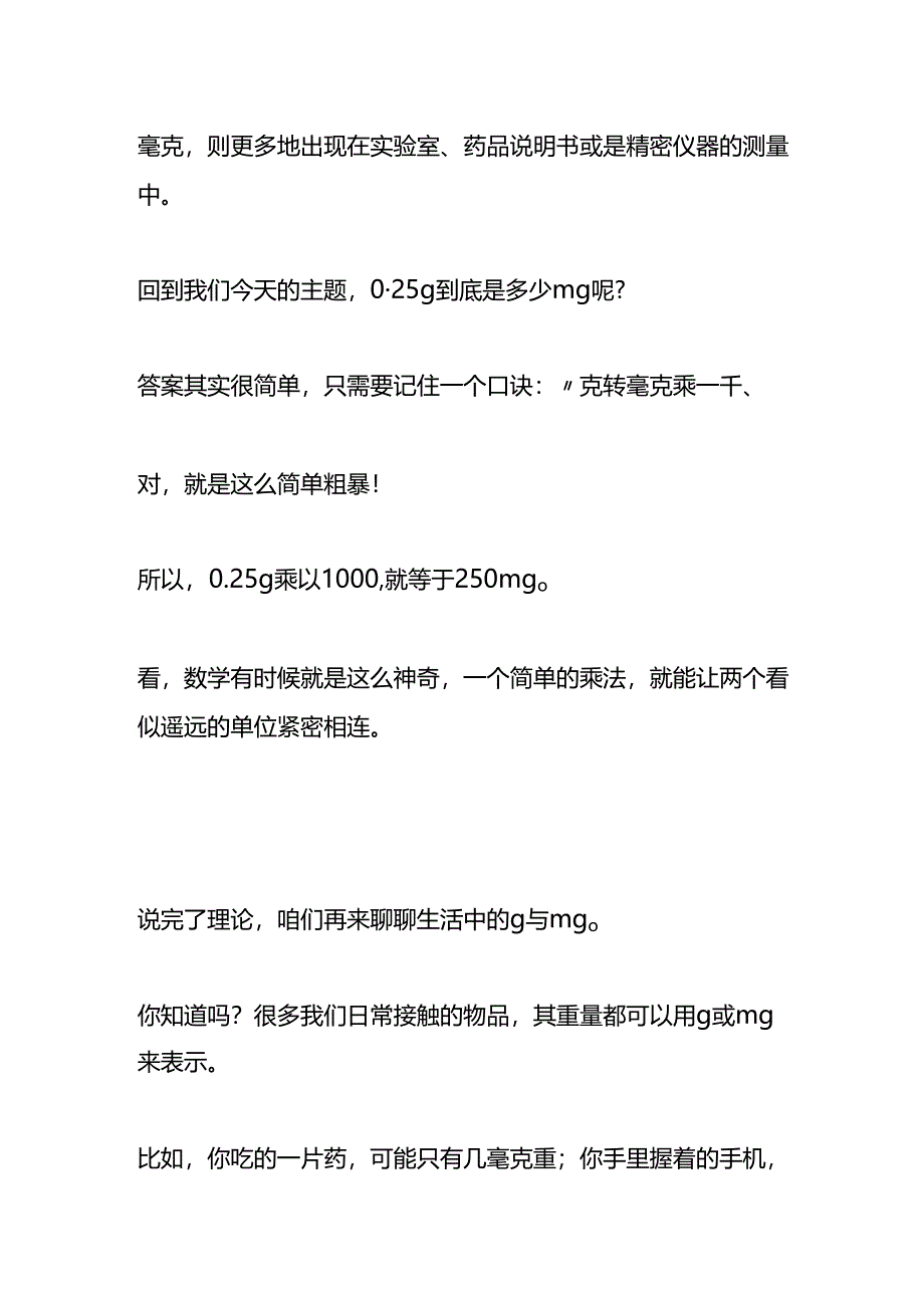0.25g等于多少mg单位的换算方法.docx_第2页
