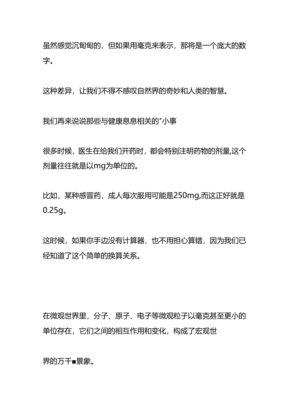 0.25g等于多少mg单位的换算方法.docx_第3页