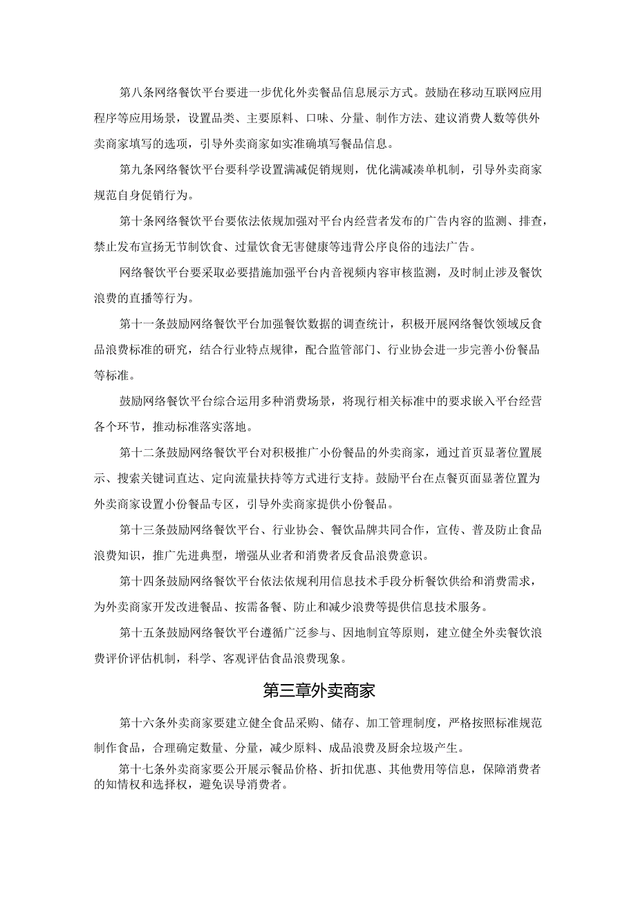 防范外卖餐饮浪费规范营销行为指引.docx_第2页