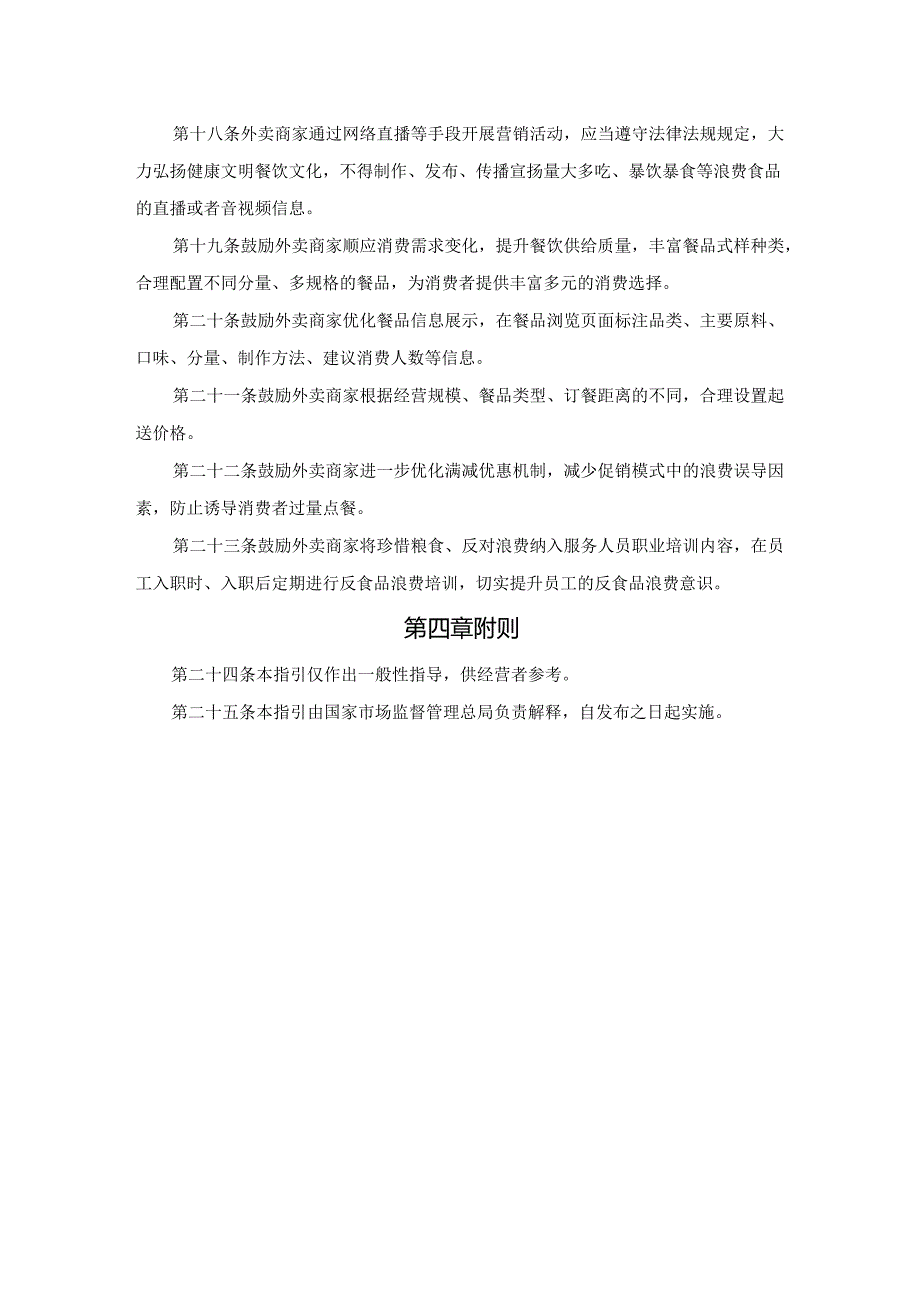 防范外卖餐饮浪费规范营销行为指引.docx_第3页