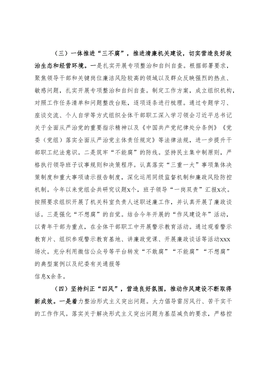 2024机关单位党风廉政建设工作总结及下一步工作计划.docx_第2页