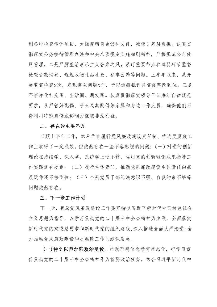 2024机关单位党风廉政建设工作总结及下一步工作计划.docx_第3页