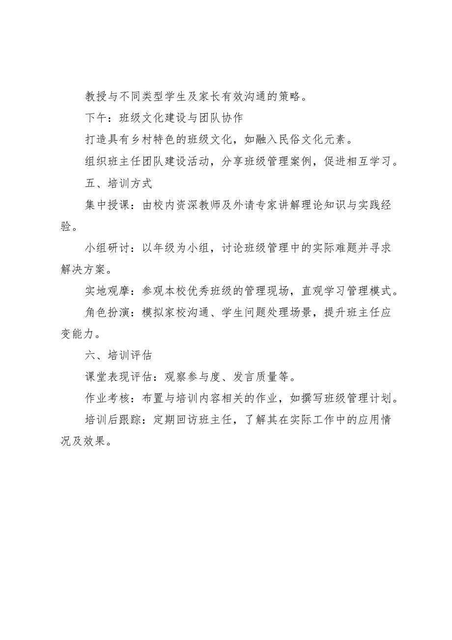 开展乡村班主任校本培训工作方案.docx_第2页
