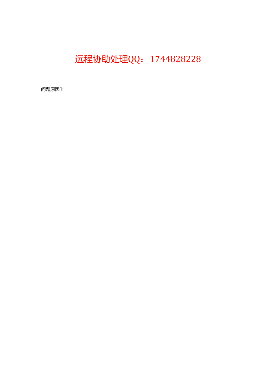金蝶KIS专业版、迷你版、标准版进行数据引出的时候报错提示启动MS Excel失败请检查Excel是否已正确安装的处理方法.docx_第2页