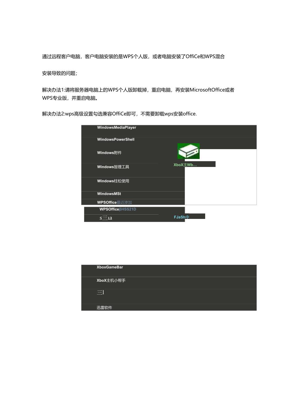 金蝶KIS专业版、迷你版、标准版进行数据引出的时候报错提示启动MS Excel失败请检查Excel是否已正确安装的处理方法.docx_第3页