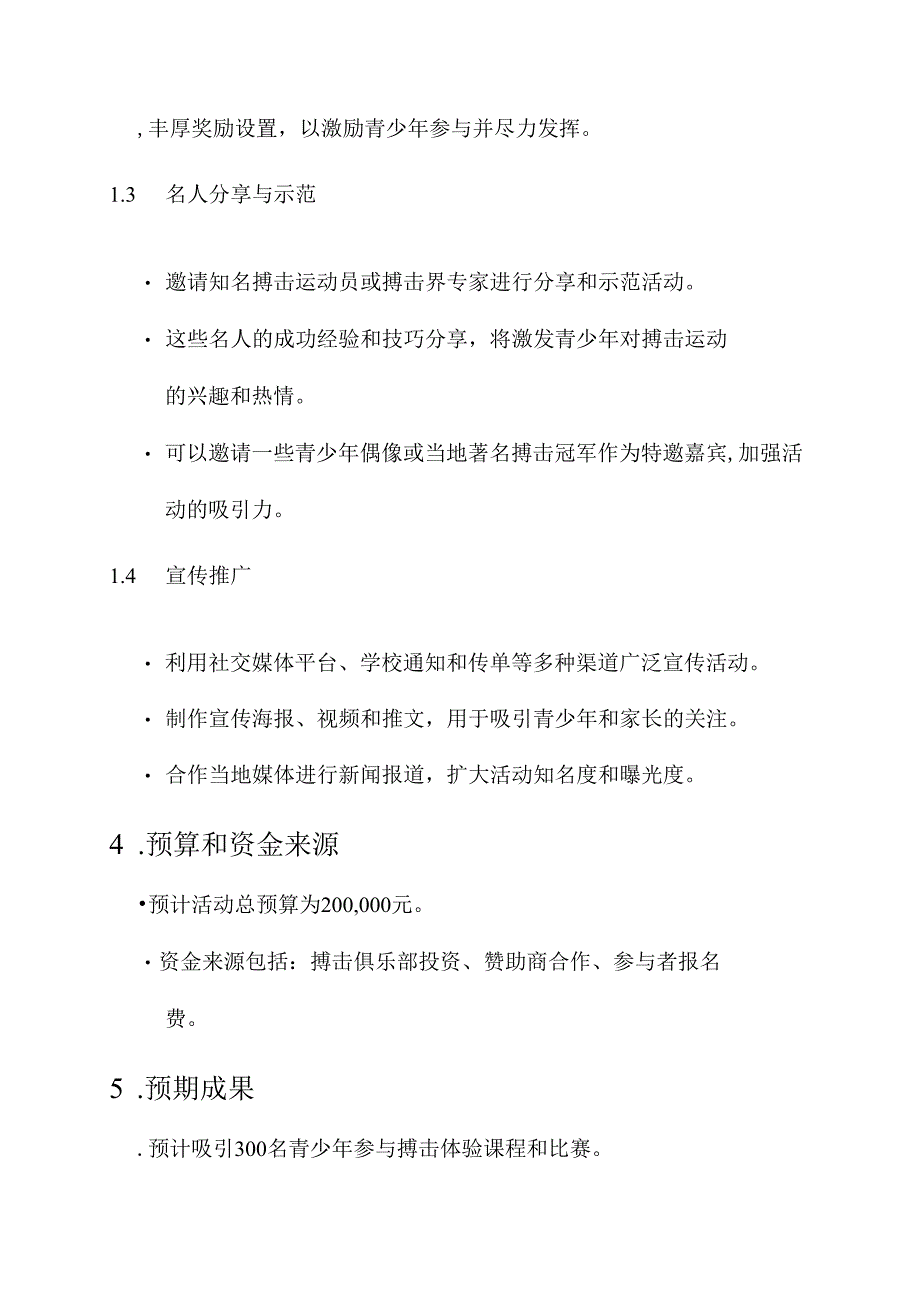 青少年搏击推广活动方案.docx_第2页