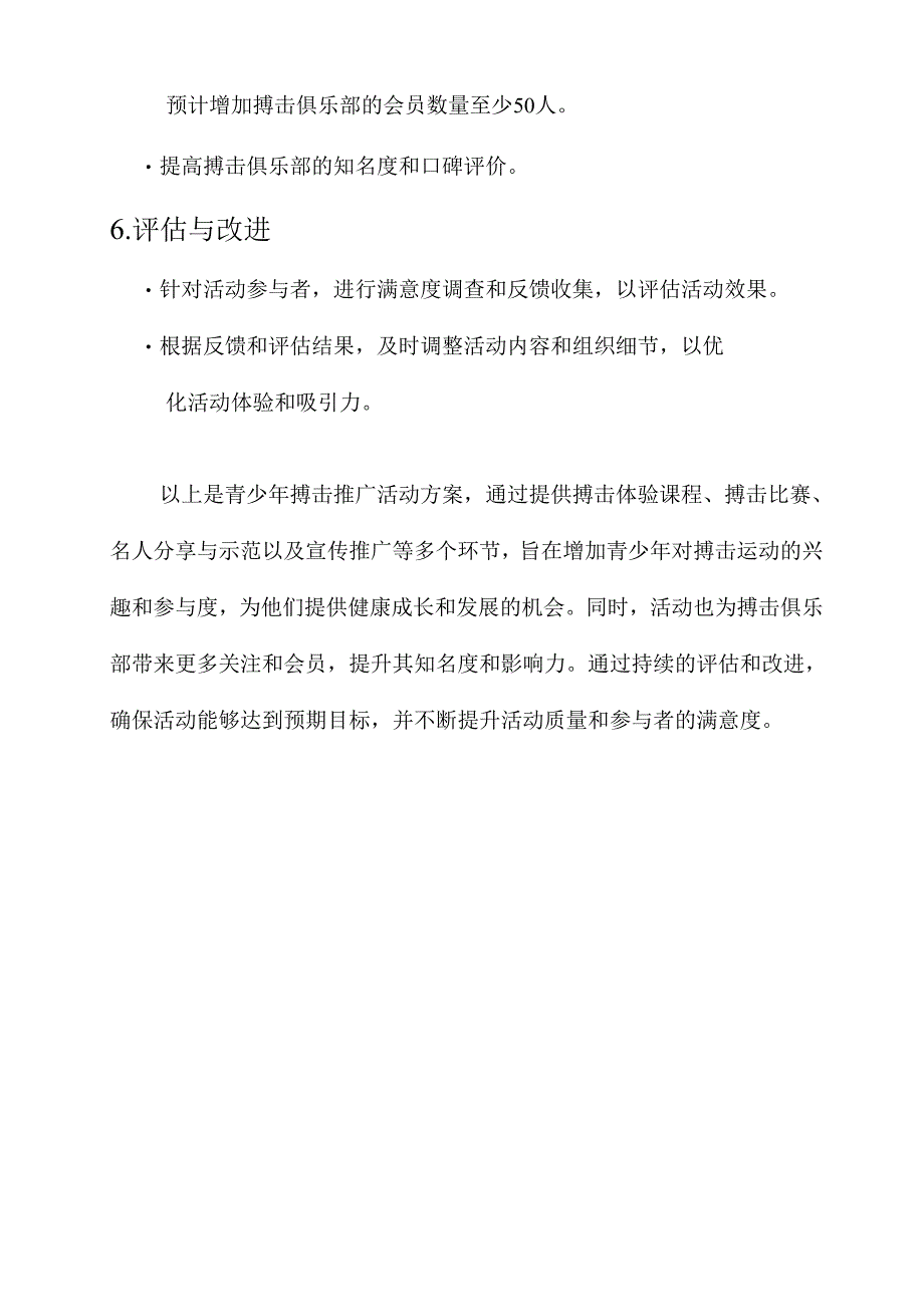 青少年搏击推广活动方案.docx_第3页