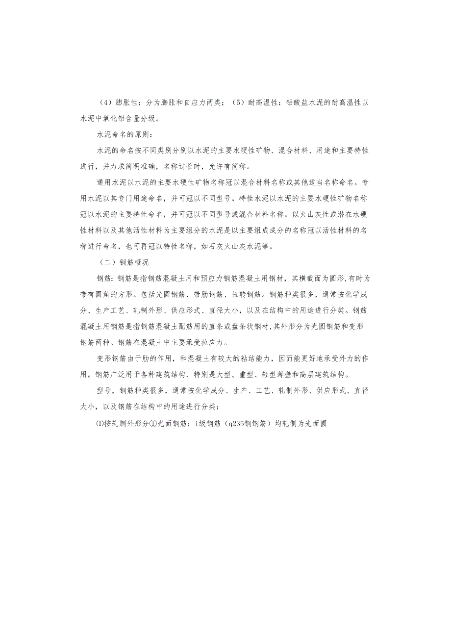 建筑材料认识实习感受.docx_第2页