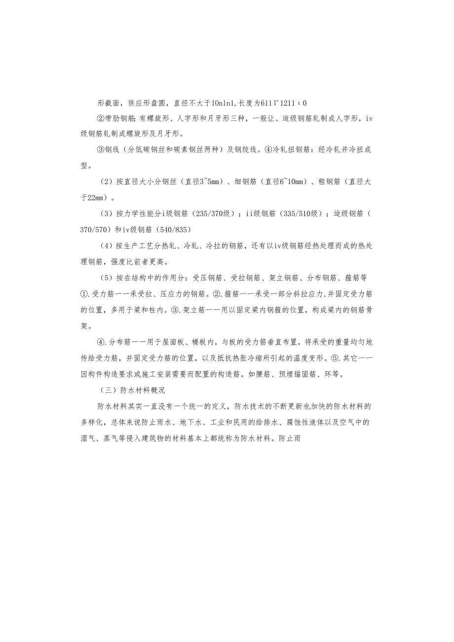 建筑材料认识实习感受.docx_第3页