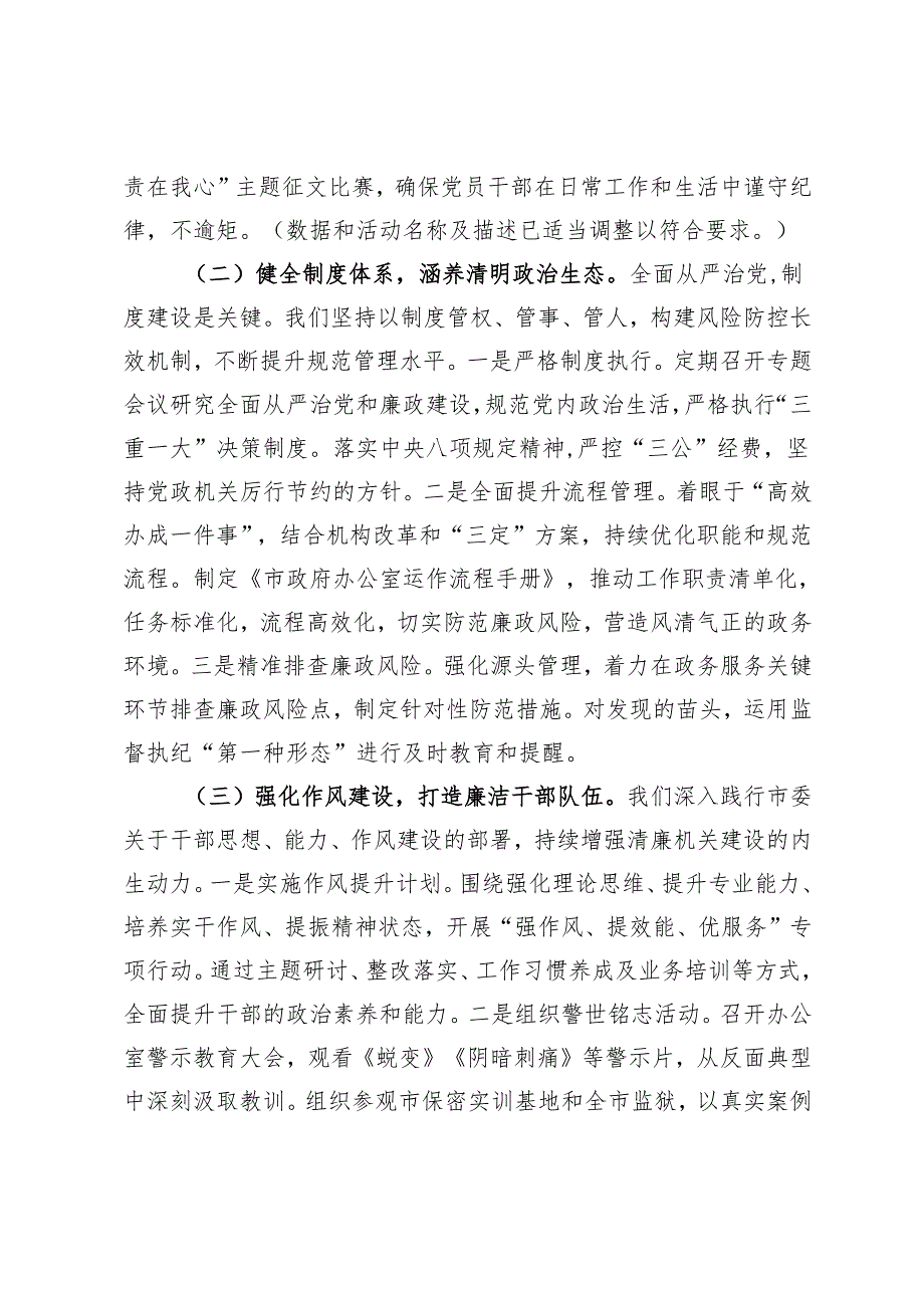 2024党风廉政及清廉机关建设工作总结.docx_第2页