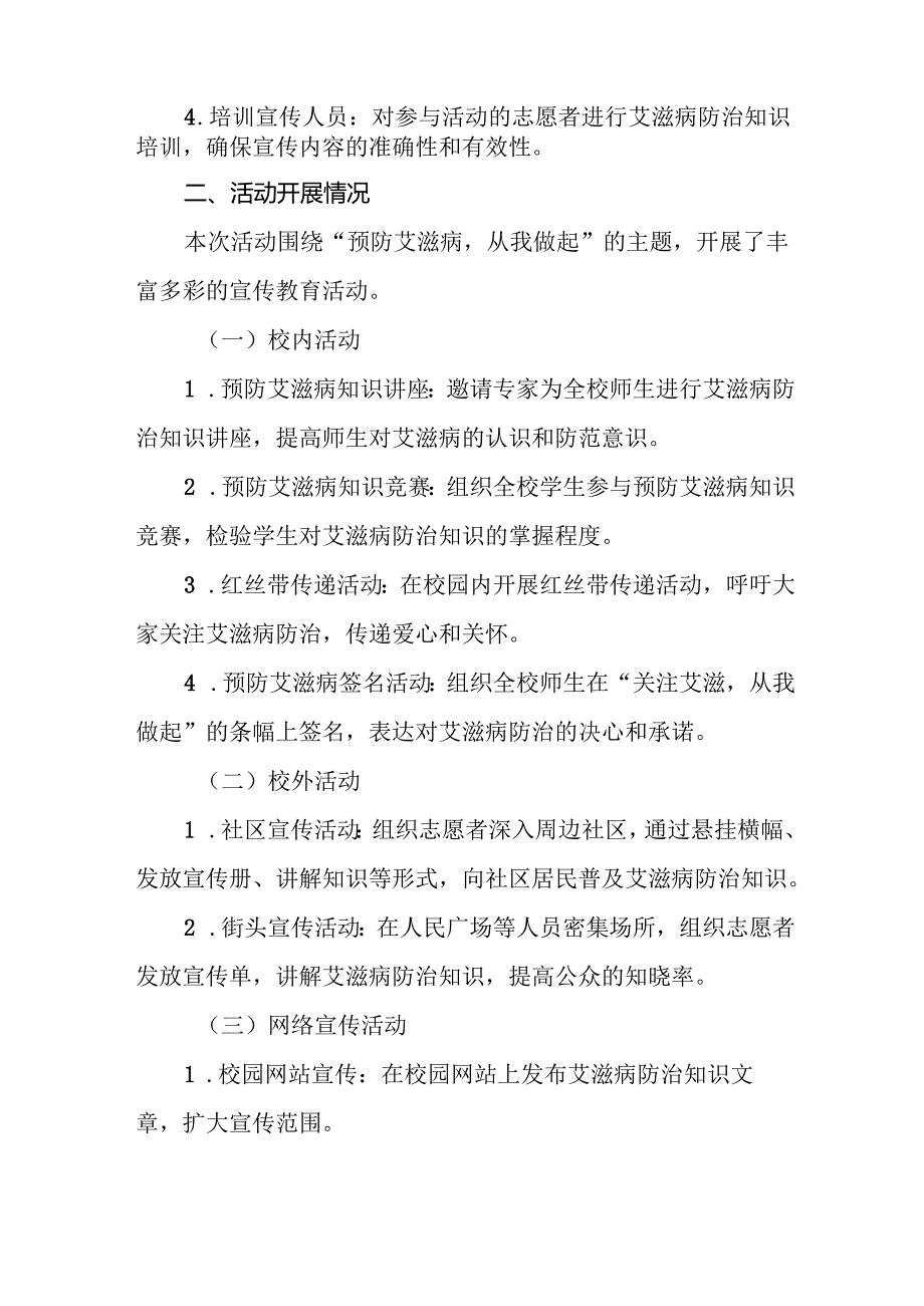 八篇学校2024年预防艾滋病宣传活动工作总结.docx_第2页