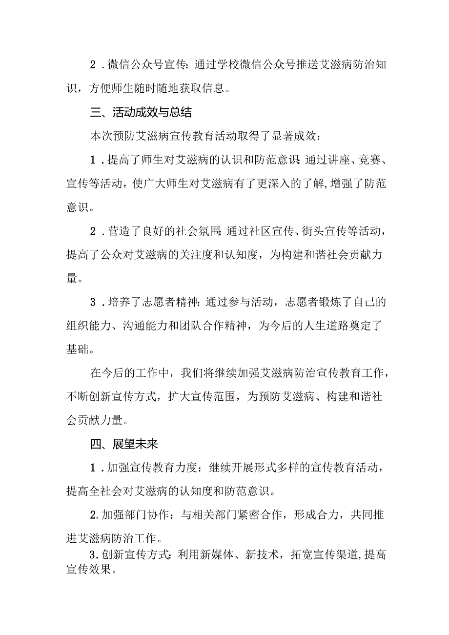 八篇学校2024年预防艾滋病宣传活动工作总结.docx_第3页