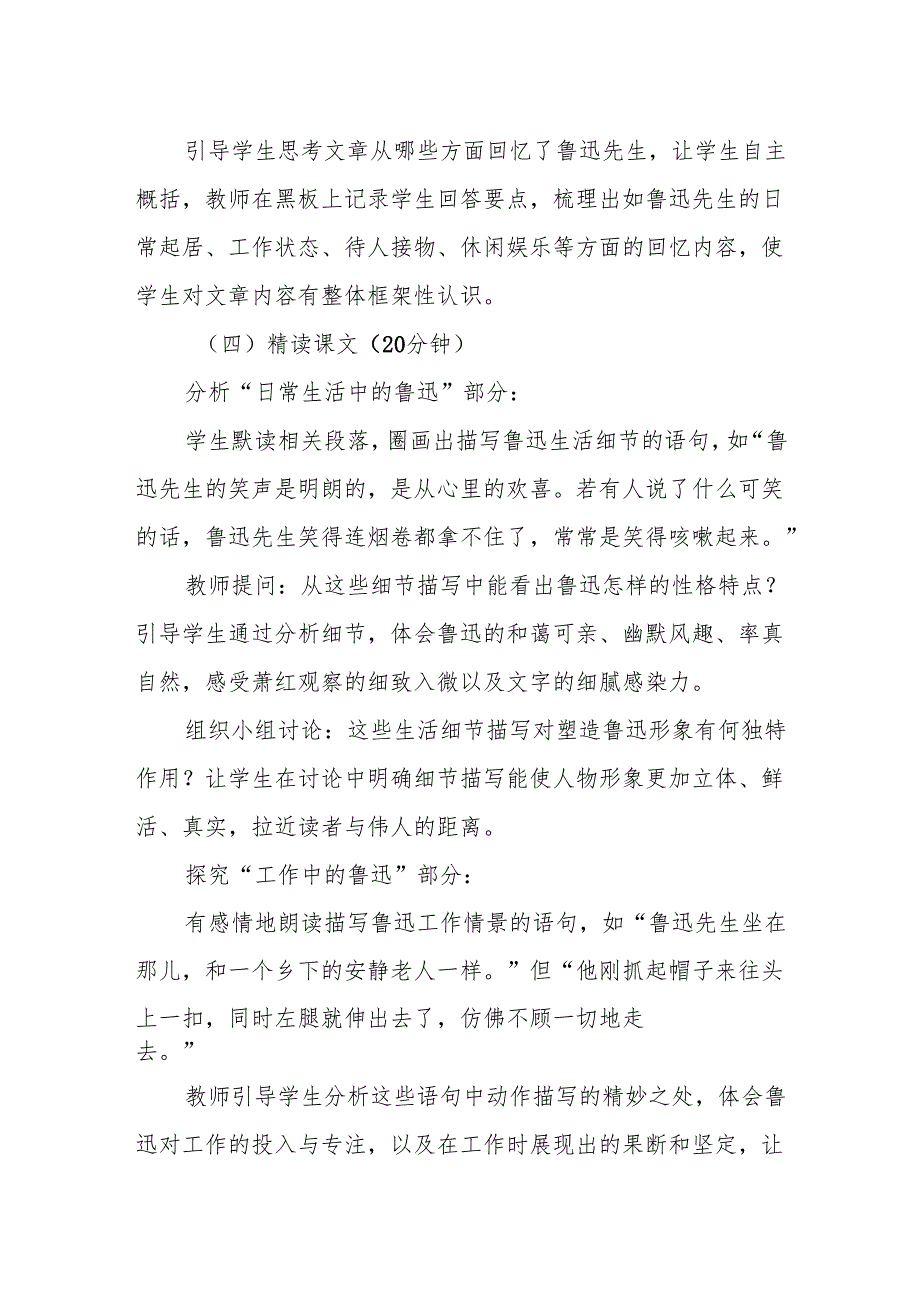 回忆鲁迅先生（节选）听课记录.docx_第2页