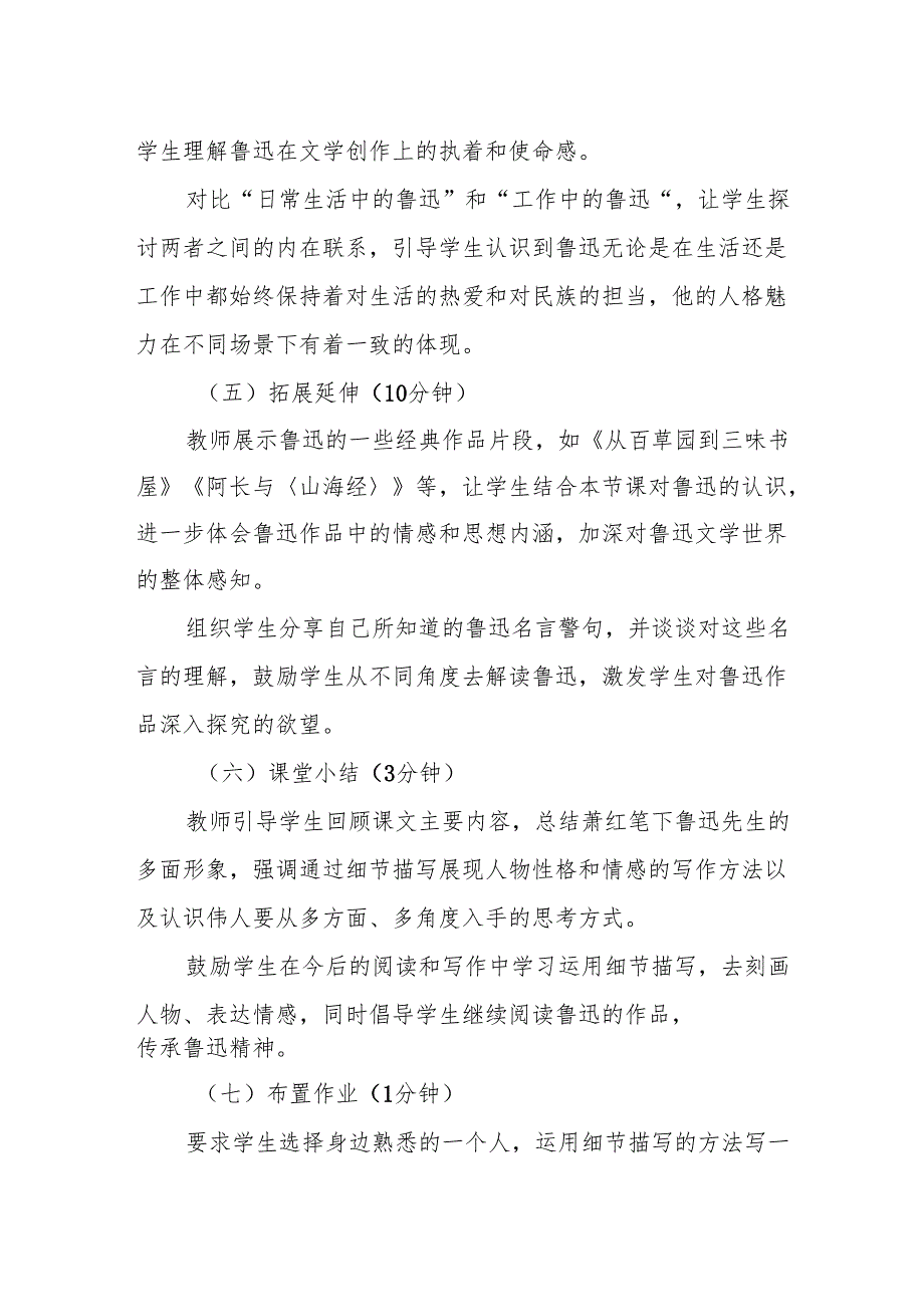 回忆鲁迅先生（节选）听课记录.docx_第3页