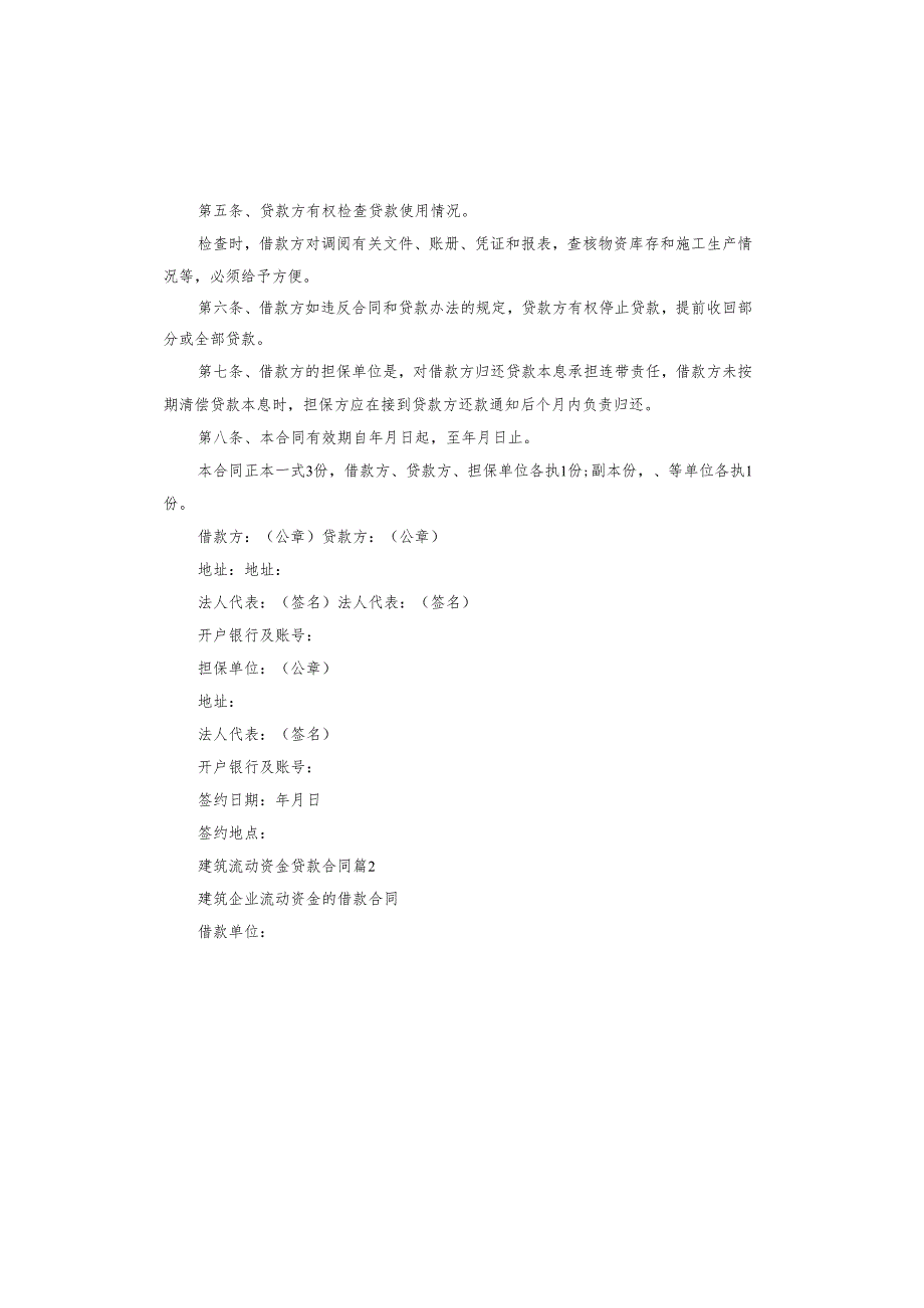 建筑流动资金贷款合同.docx_第2页