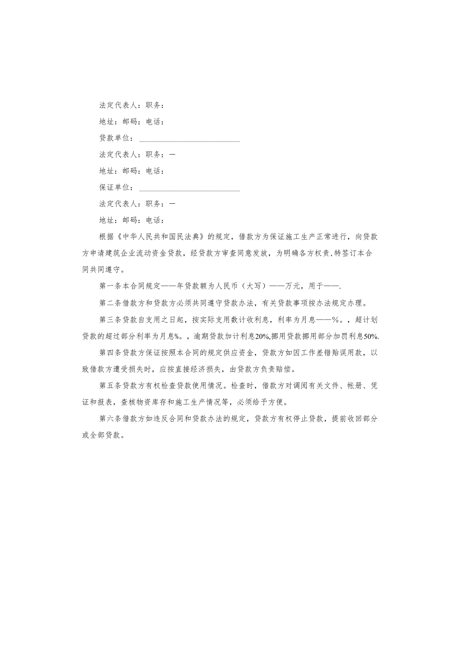 建筑流动资金贷款合同.docx_第3页