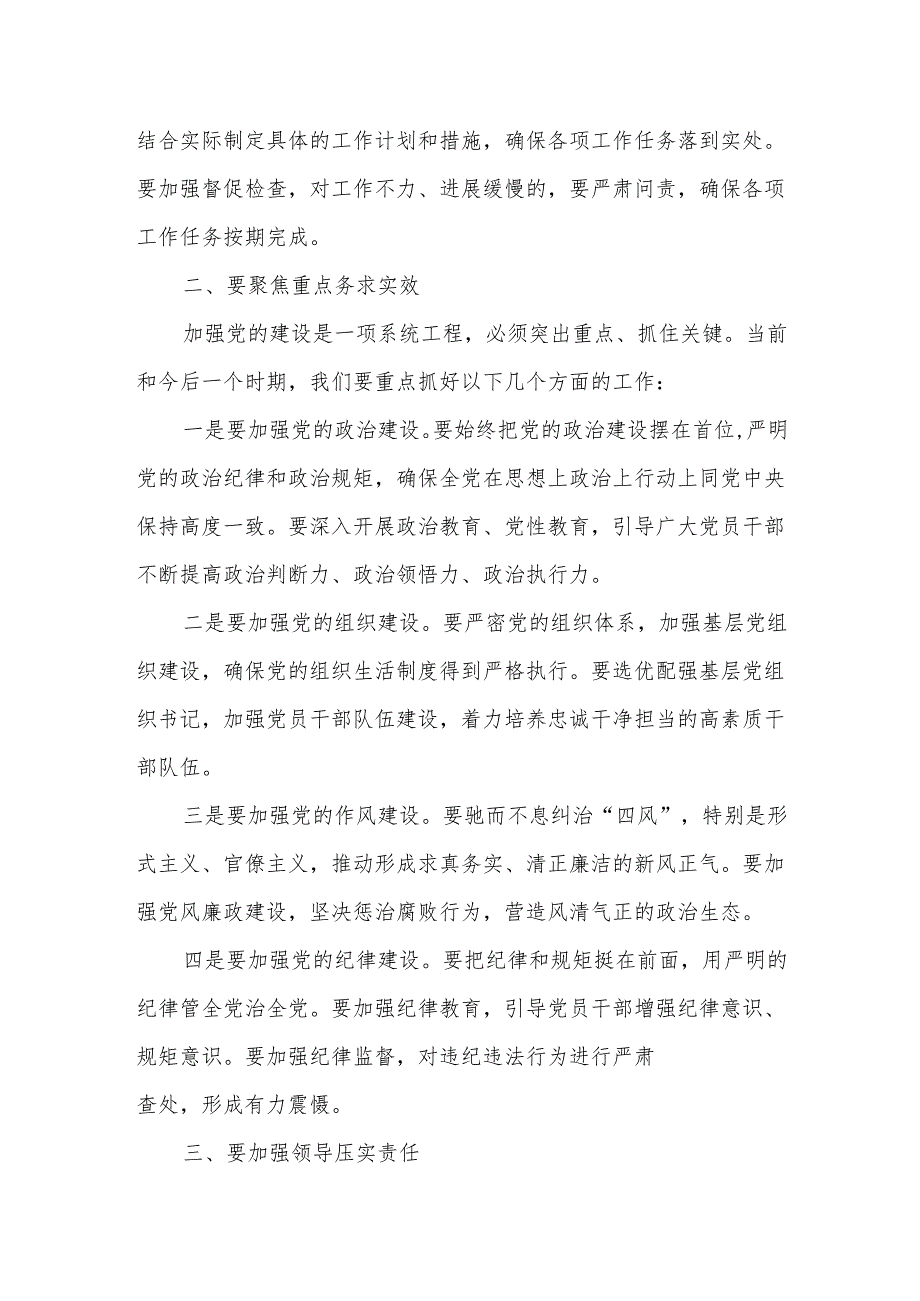 某组织部长在听取分管、协管部门党建工作情况汇报暨履职谈话、廉政谈话时的主持讲话 .docx_第3页