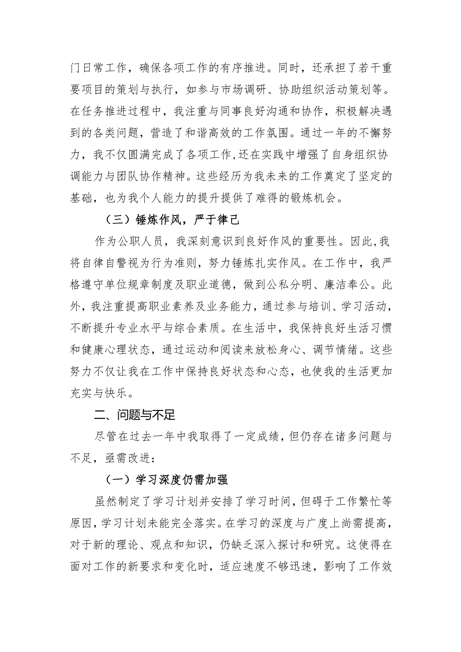 新入职公务员个人工作总结.docx_第2页