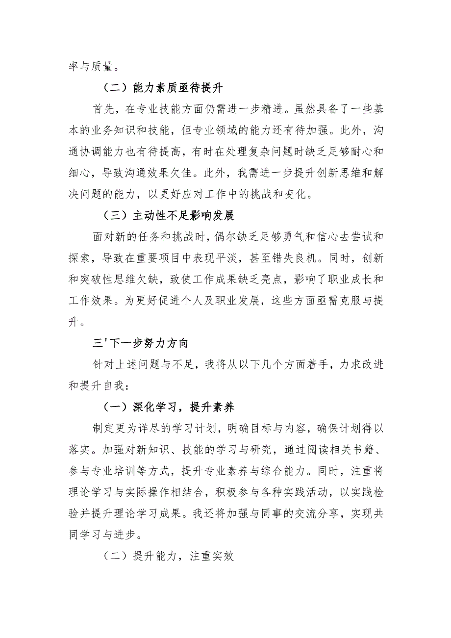 新入职公务员个人工作总结.docx_第3页