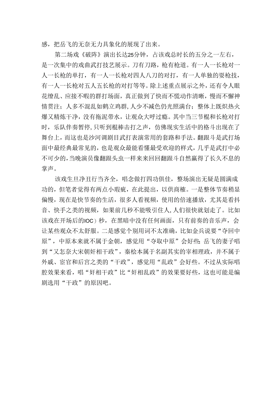 豫剧《精忠报国》观后感.docx_第2页